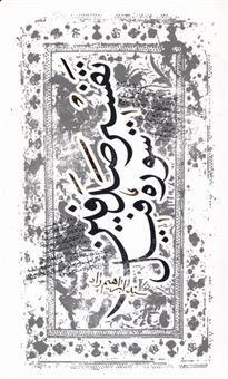 کتاب-تفسیر-صدفین-سوره-فیل