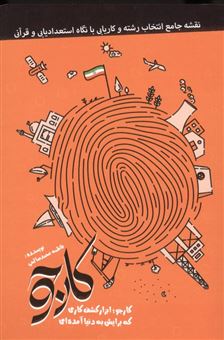 کتاب-کارجو-اثر-فاطمه-محمدصالحی