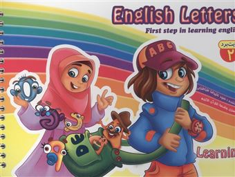 کتاب-آموزش-الفبای-انگلیسی-وایت-برد-2-اثر-علیرضا-طباطبایی