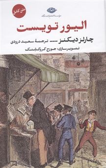 کتاب-الیور-تویست-اثر-چارلز-دیکنز