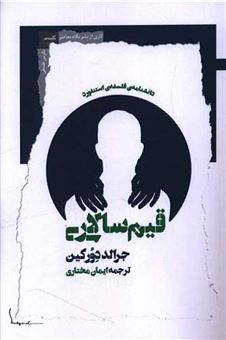 کتاب-قیم-سالاری-اثر-جرالد-دور-کین