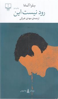 کتاب-رود-نیست-این-اثر-سلوا-آلمادا