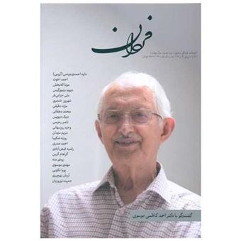 کتاب-فصلنامه-فردان-13-اثر-گروه-نویسندگان