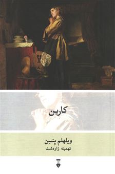 کتاب-کارین-اثر-ویلهلم-ینسن