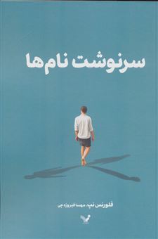 کتاب-سرنوشت-نام-ها-اثر-فلورنس-نپ