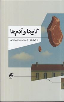 کتاب-گاوها-و-آدم-ها