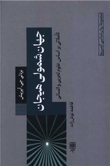 کتاب-روانشناسی-کمبریج10-جهان-شمولی-هیجان-اثر-بردلی-جی-آیریش