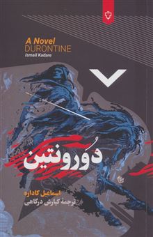 کتاب-دورونتین-اثر-اسماعیل-کاداره
