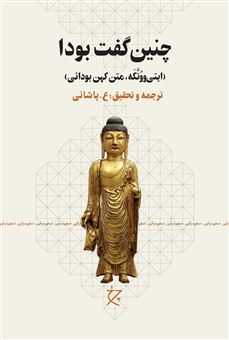 کتاب-چنین-گفت-بودا