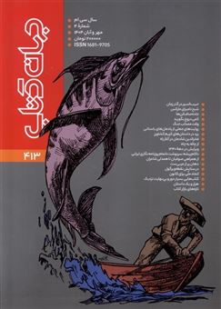 کتاب-مجله-جهان-کتاب-413