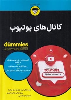 کتاب-کانال-های-یوتیوب