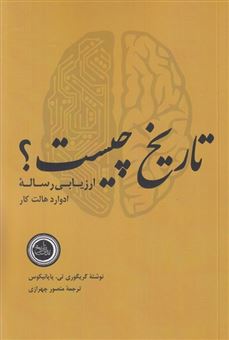 کتاب-تاریخ-چیست؟