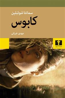 کتاب-کابوس-اثر-سمانتا-شوئبلین