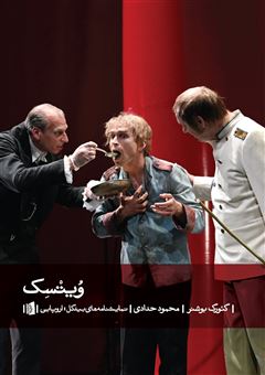 کتاب-ویتسک-اثر-گئورگ-بوشنر