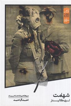 کتاب-شهامت-اثر-لری-کالینز