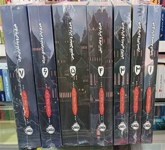 کتاب-پک-هری-پاتر-7-جلدی-اثر-جی-کی-رولینگ