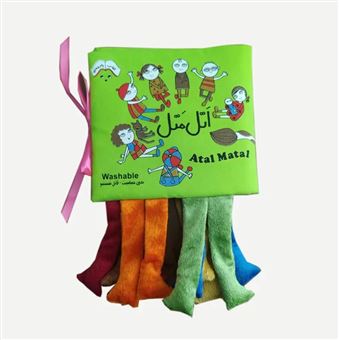 اتل متل اتل متل