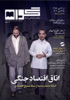 کتاب-مجله-گواه-5