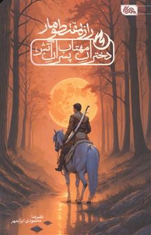 کتاب-راز-هفت-طومار-اثر-علیرضا-محمودی-ایرانمهر