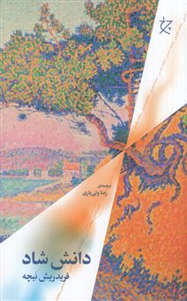 کتاب-دانش-شاد-اثر-فریدریش-ویلهلم-نیچه