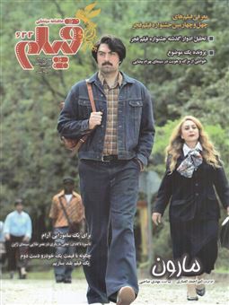 کتاب-ماهنامه-سینمایی-فیلم-633-اثر-پویا-مهرابی