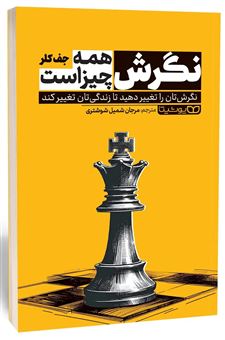 کتاب-نگرش-همه-چیز-است-اثر-جف-کلر