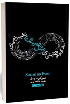 کتاب-رازهای-موفقیتی-که-مثل-همیشه-تغییر-نمی-کند-اثر-مورگان-هوسل