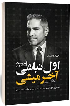 کتاب-اول-نباشی-آخر-میشی-اثر-گرنت-گاردون