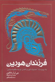 کتاب-فرزندان-هورین