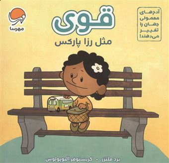 کتاب-آدم-های-معمولی-جهان-را-تغییر-می-دهند-قوی-مثل-رزا-پارکس-اثر-برد-ملتسر