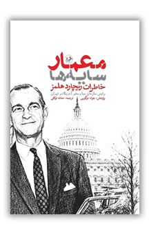 کتاب-معمار-سایه-ها-اثر-ویلیام-هود