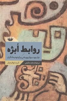 کتاب-روابط-ابژه-اثر-کریستوفر-میلر