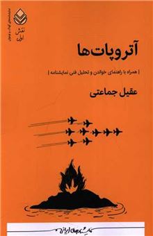کتاب-آتروپات-ها-اثر-عقیل-جماعتی