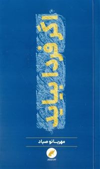 کتاب-اگر-فردا-بیاید-اثر-مهربانو-صیاد