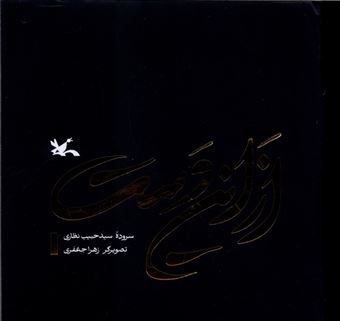 کتاب-از-این-دست