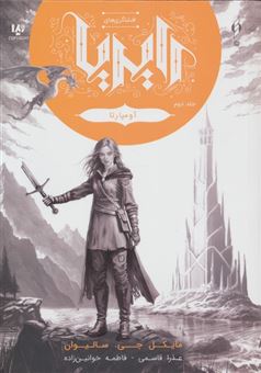 کتاب-افشاگری-های-رایریا-2-آومپارتا