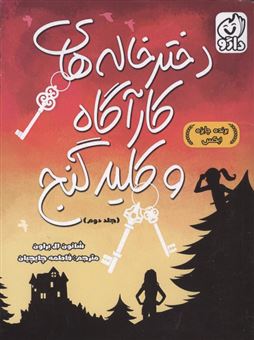 کتاب-دخترخاله-های-کارآگاه-و-کلید-گنج-2