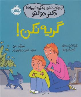 کتاب-گریه-نکن-اثر-کولین-فورپواره