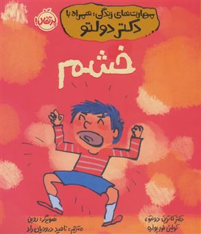 کتاب-خشم-اثر-کولین-فورپواره