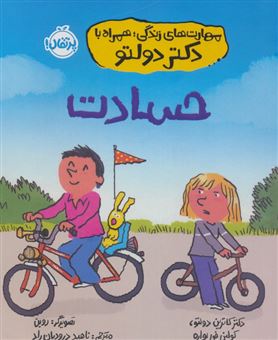 کتاب-حسادت-اثر-کولین-فورپواره