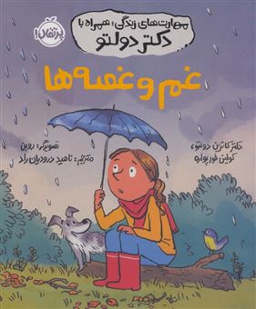 کتاب-غم-و-غصه-ها-اثر-کولین-فورپواره