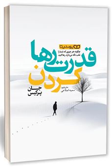 کتاب-قدرت-رها-کردن-اثر-جان-پرکیس