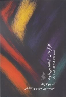 کتاب-کارگردان-آماده-می-شود-اثر-آن-بوگارت