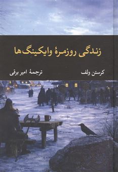 کتاب-زندگی-روزمره-وایکینگ-ها-اثر-کرستن-ولف