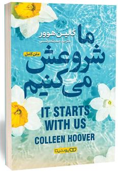 کتاب-ما-شروعش-می-کنیم-اثر-کالین-هوور