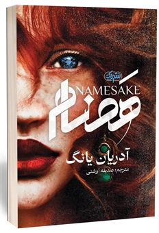 کتاب-همنام-اثر-آدرین-یانگ