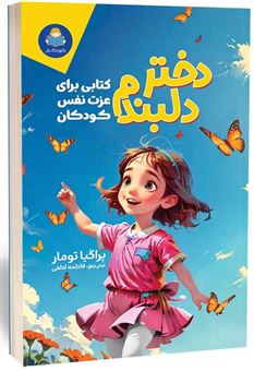 کتاب-دختر-دلبندم-اثر-پراگیا-تومار