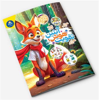 کتاب-تقویت-هوش-آبتین-1-اثر-جان-هافمن