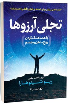 کتاب-تجلی-آرزوها