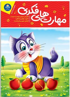 کتاب-مهارت-های-فکری-اثر-لیزا-کارمونا